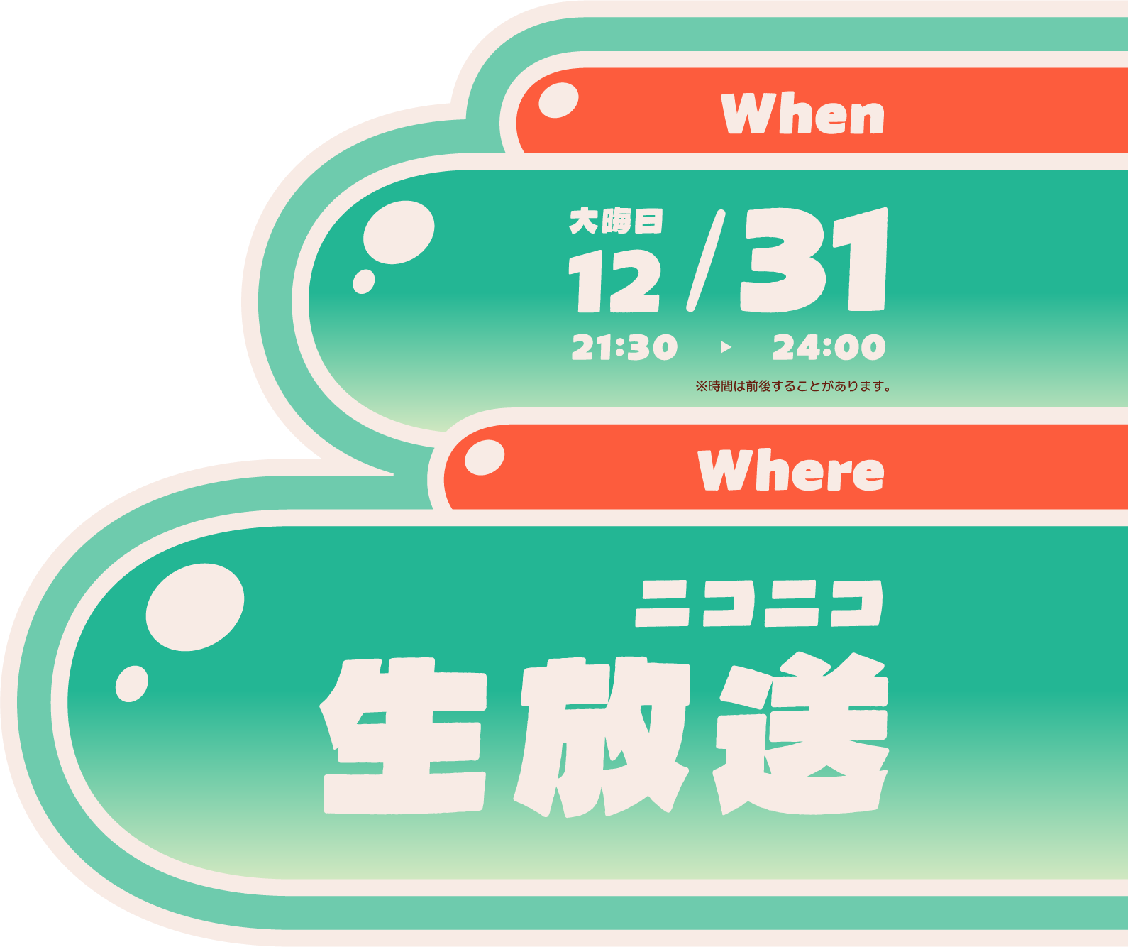2025年12月31日21:30からニコニコ生放送にて放送